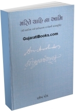 Marite Chahina Aami Marite Chahina Aami